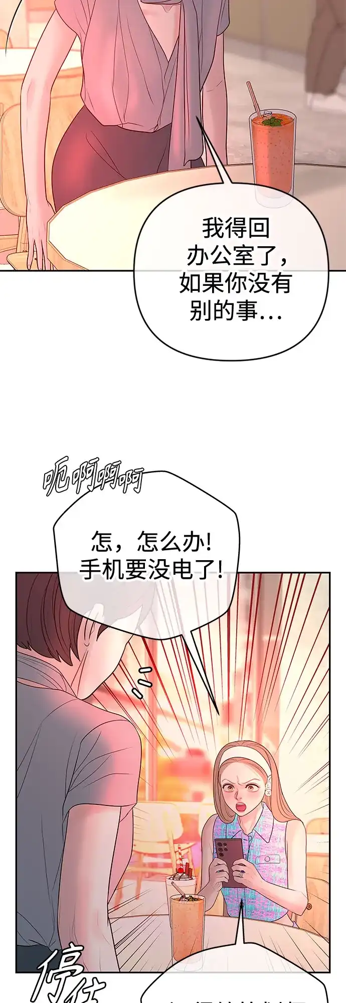 《重活一次当你嫂子》[第39话] 蔡书琳的婚礼 第50页