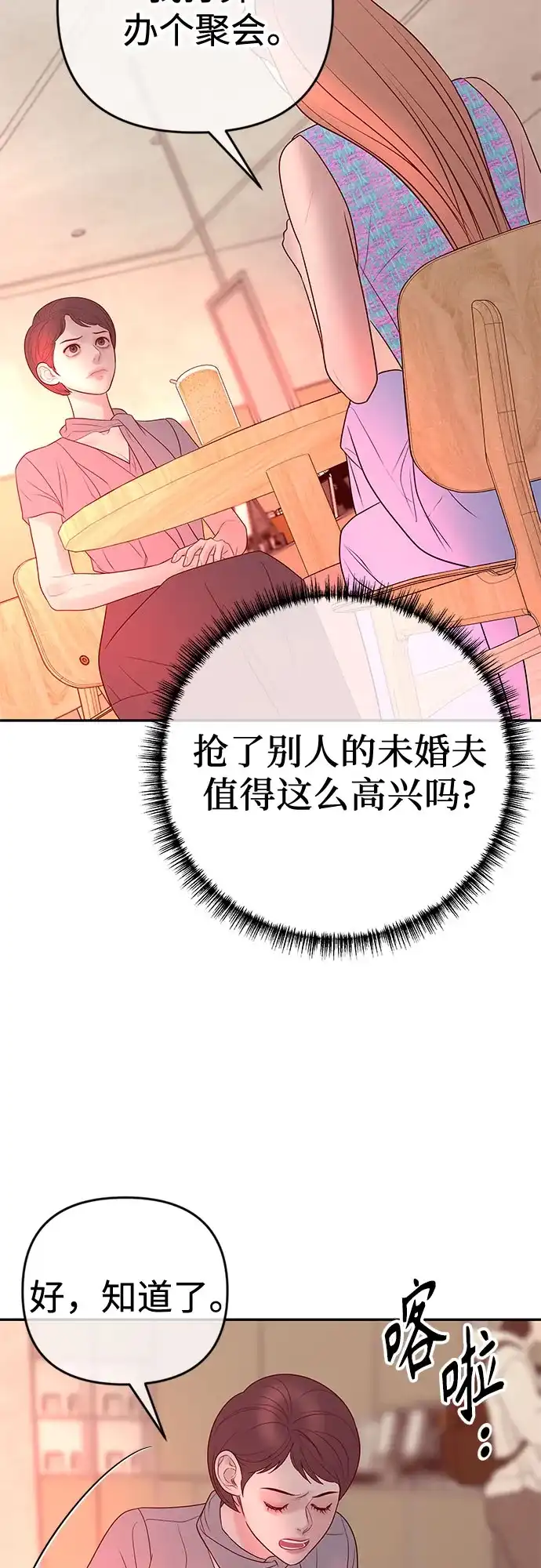 《重活一次当你嫂子》[第39话] 蔡书琳的婚礼 第49页