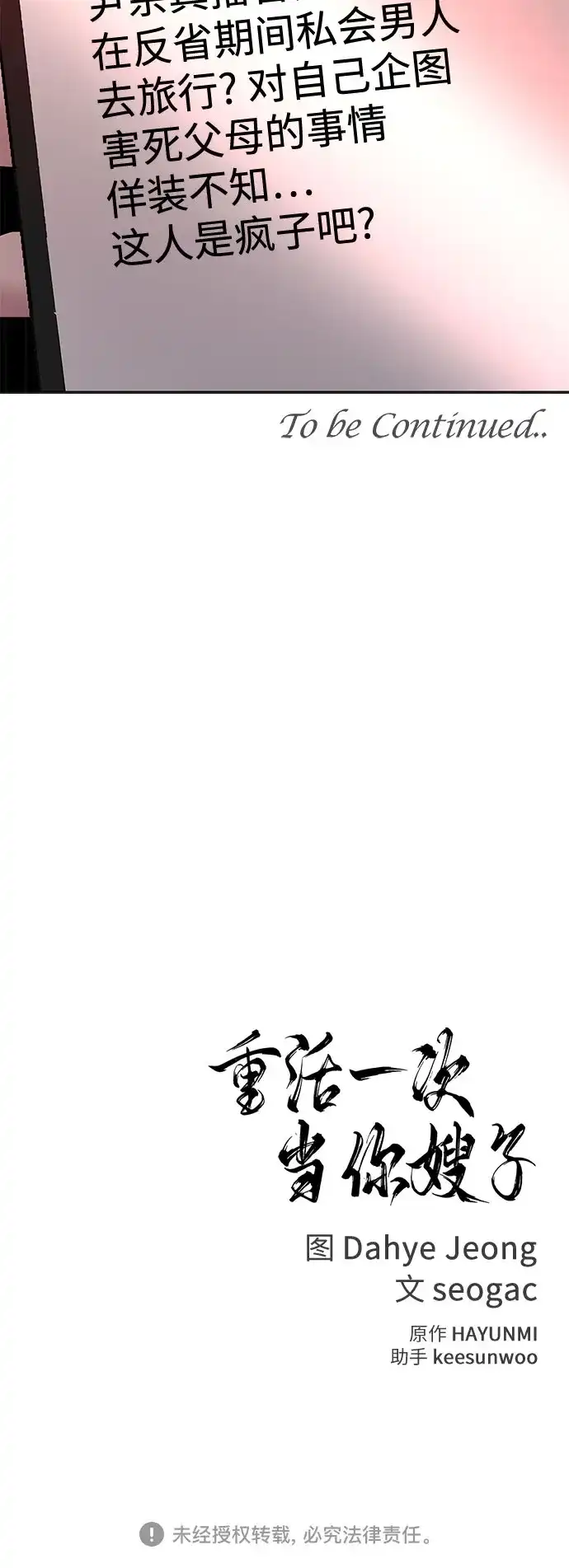 《重活一次当你嫂子》[第39话] 蔡书琳的婚礼 第67页