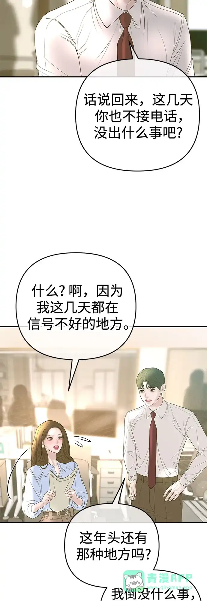 《重活一次当你嫂子》[第39话] 蔡书琳的婚礼 第11页