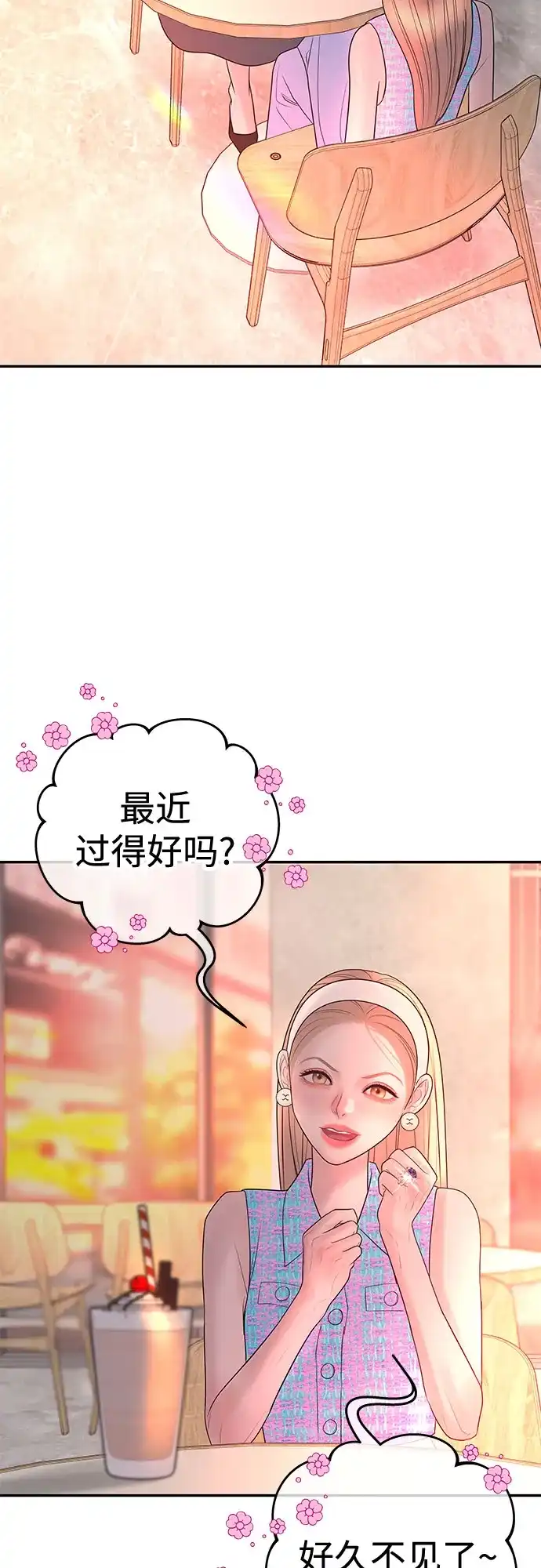 《重活一次当你嫂子》[第39话] 蔡书琳的婚礼 第44页