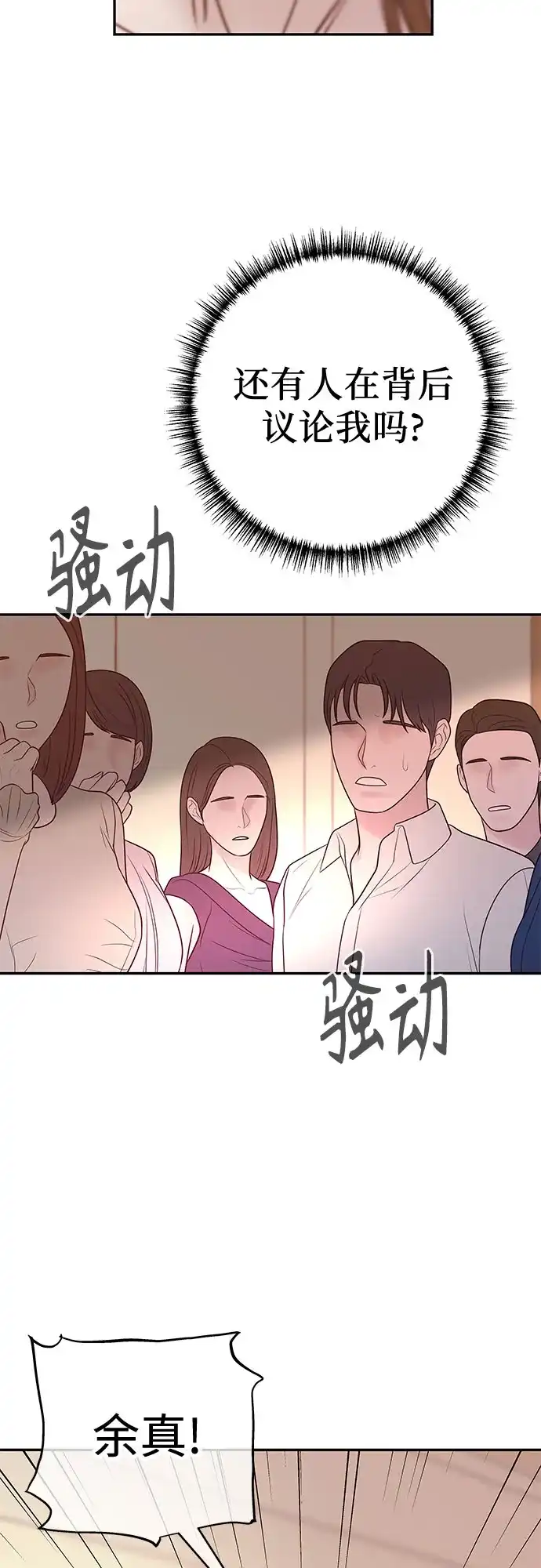 《重活一次当你嫂子》[第39话] 蔡书琳的婚礼 第62页
