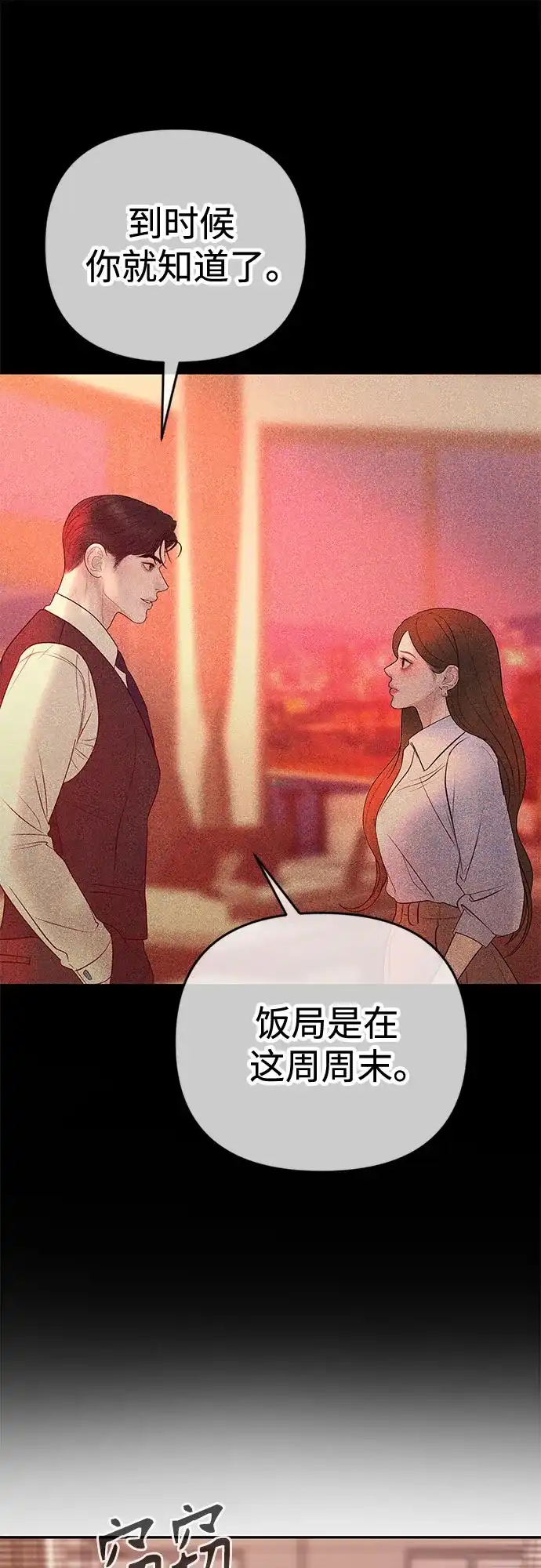 《重活一次当你嫂子》[第39话] 蔡书琳的婚礼 第60页