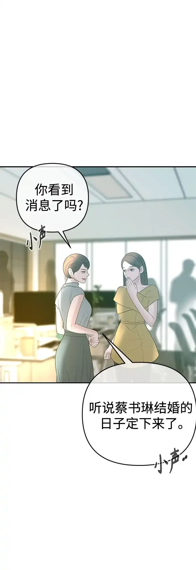 《重活一次当你嫂子》[第39话] 蔡书琳的婚礼 第13页