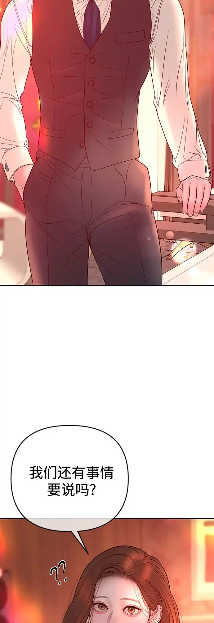 《重活一次当你嫂子》[第39话] 蔡书琳的婚礼 第39页