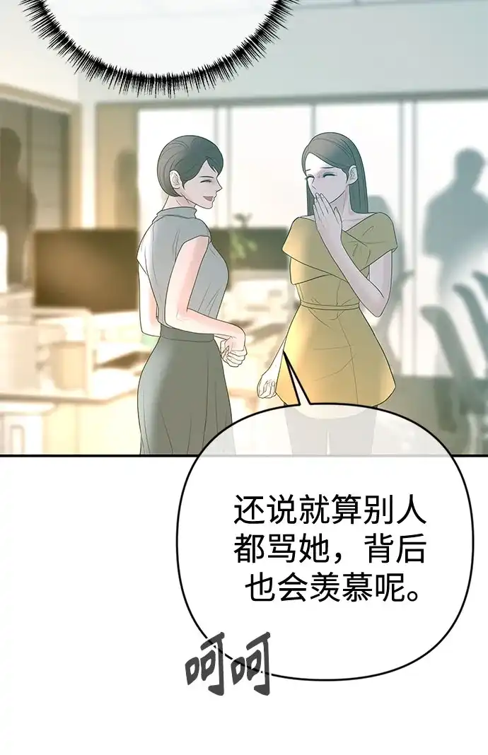 《重活一次当你嫂子》[第39话] 蔡书琳的婚礼 第18页