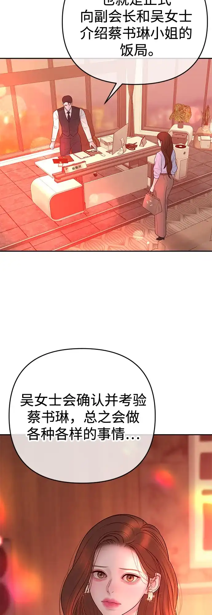 《重活一次当你嫂子》[第39话] 蔡书琳的婚礼 第34页