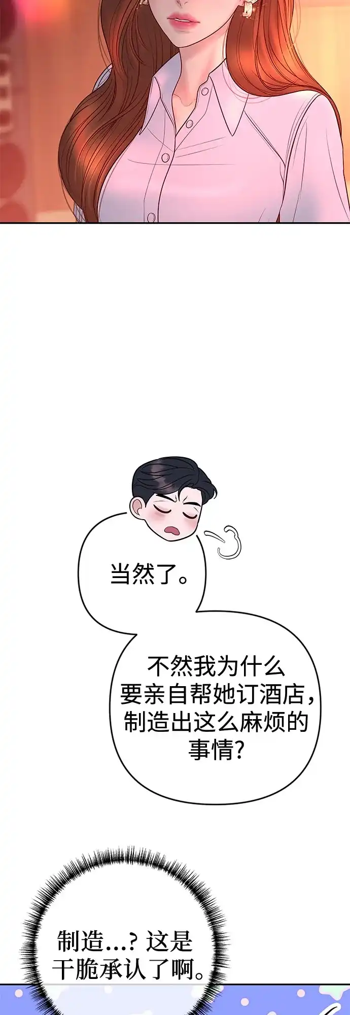 《重活一次当你嫂子》[第39话] 蔡书琳的婚礼 第40页