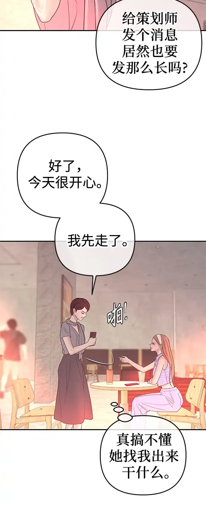 《重活一次当你嫂子》[第39话] 蔡书琳的婚礼 第55页