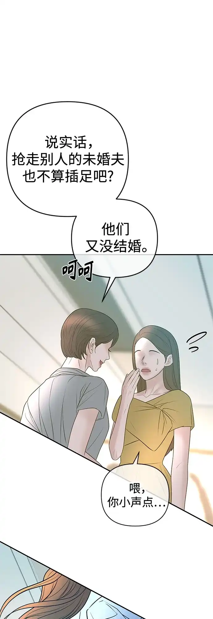 《重活一次当你嫂子》[第39话] 蔡书琳的婚礼 第19页