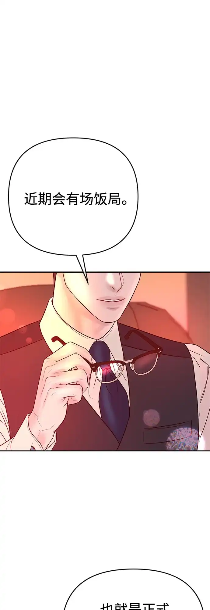 《重活一次当你嫂子》[第39话] 蔡书琳的婚礼 第33页