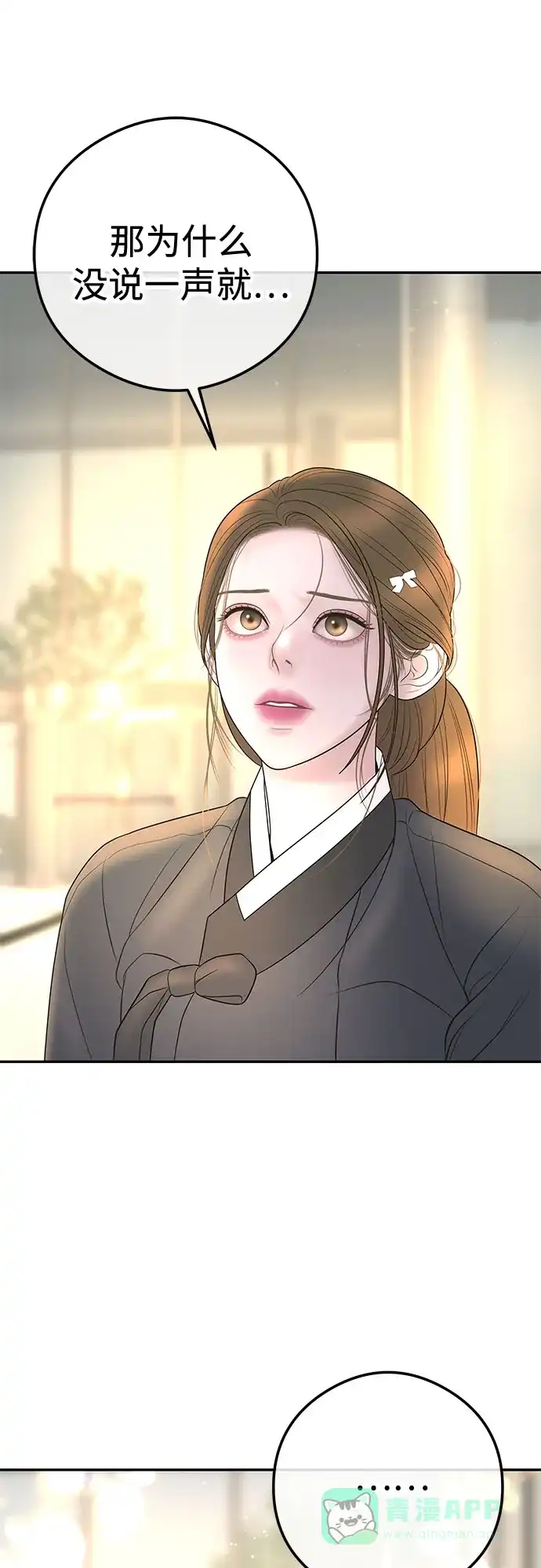 《重活一次当你嫂子》[第4话] 天赐良机 第7页