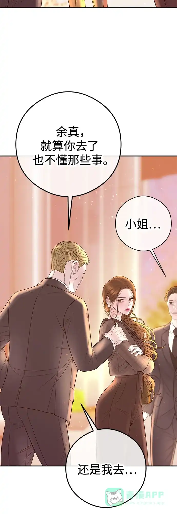 《重活一次当你嫂子》[第4话] 天赐良机 第59页