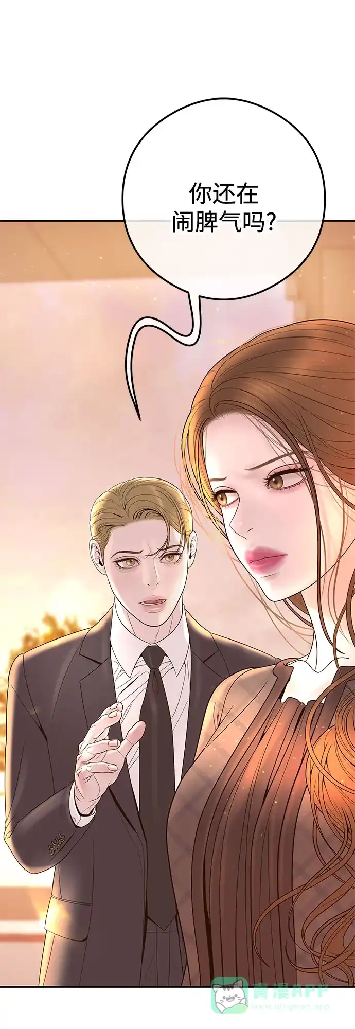 《重活一次当你嫂子》[第4话] 天赐良机 第61页