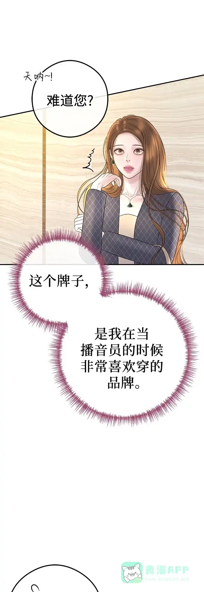 《重活一次当你嫂子》[第4话] 天赐良机 第84页
