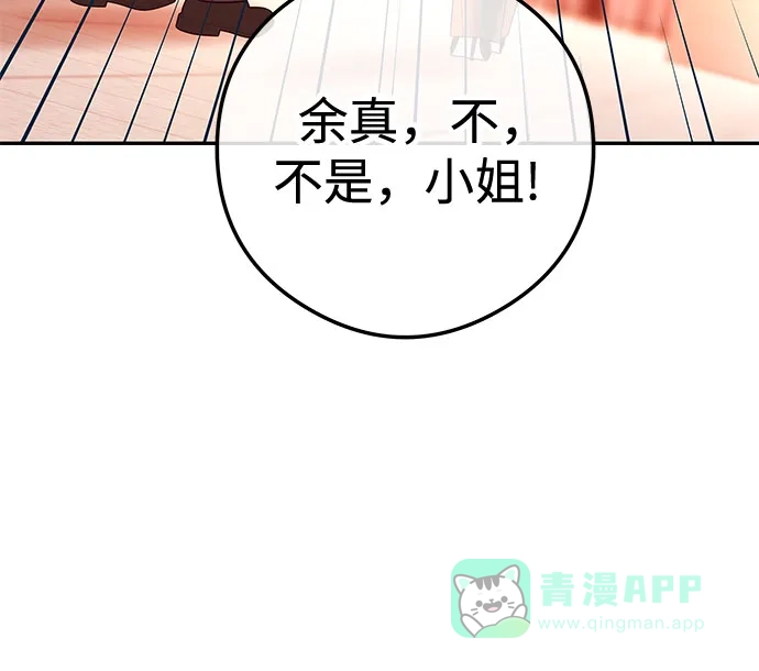 《重活一次当你嫂子》[第4话] 天赐良机 第50页