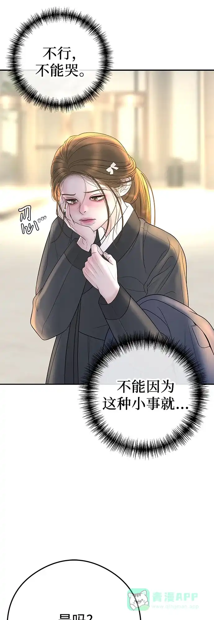 《重活一次当你嫂子》[第4话] 天赐良机 第17页
