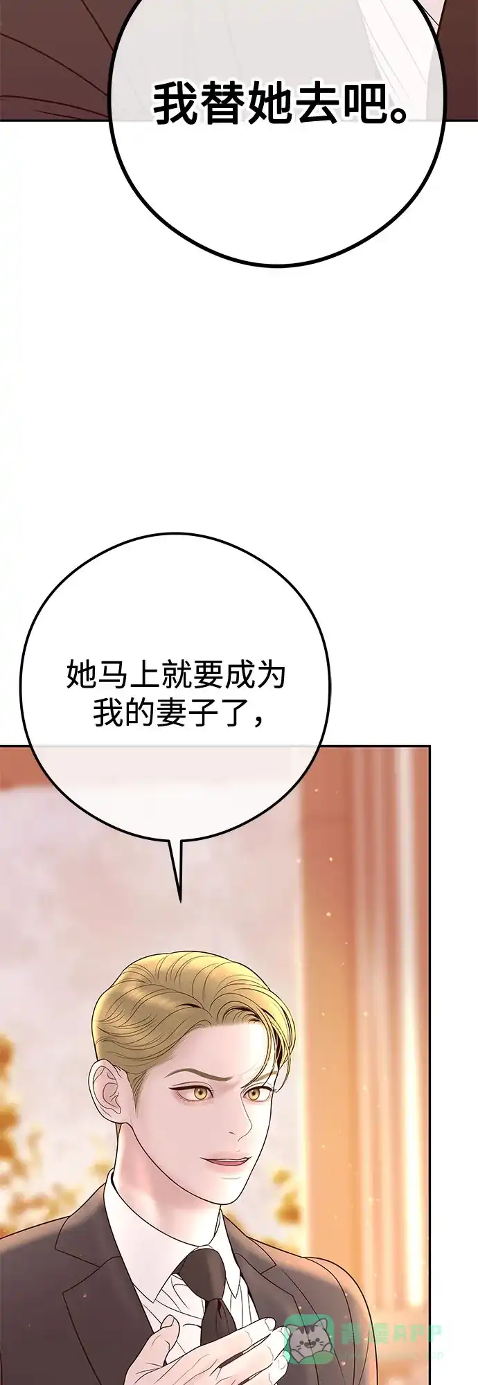 《重活一次当你嫂子》[第4话] 天赐良机 第54页