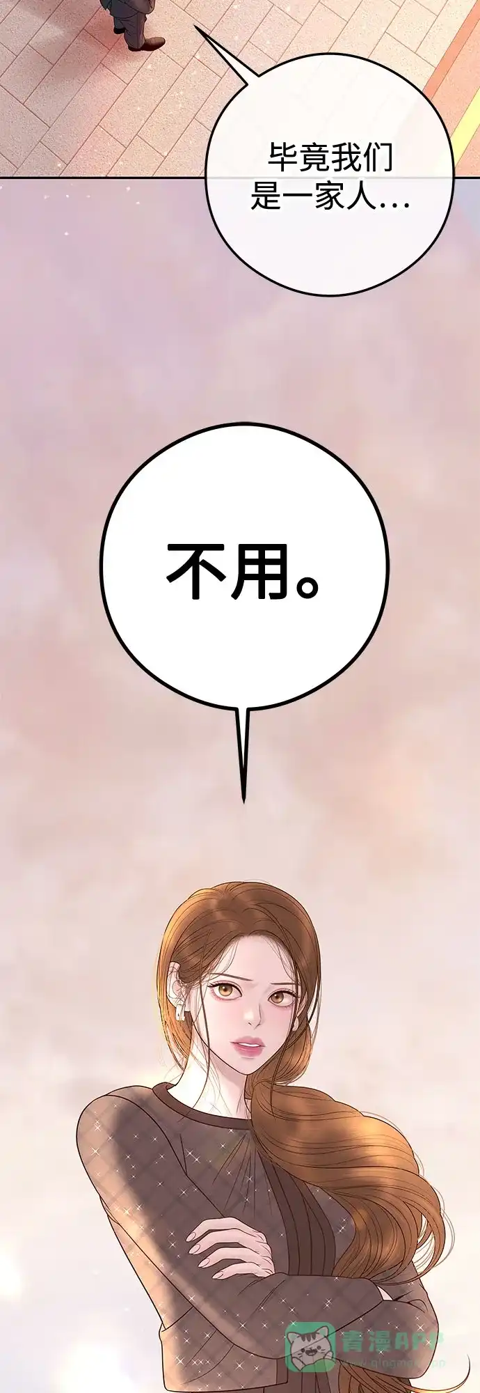 《重活一次当你嫂子》[第4话] 天赐良机 第56页