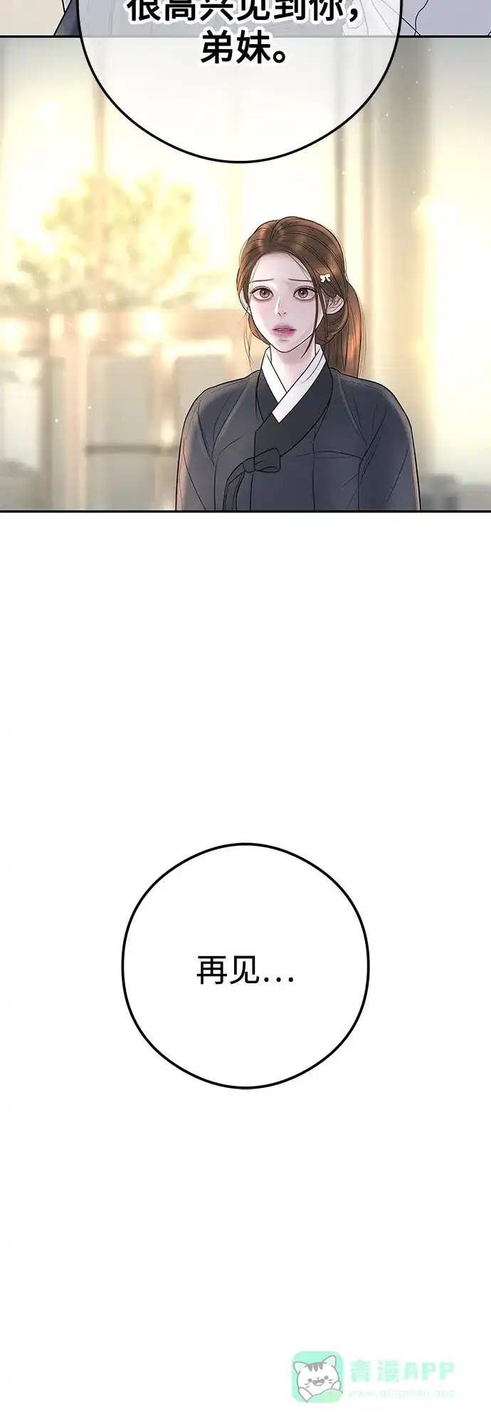 《重活一次当你嫂子》[第4话] 天赐良机 第24页