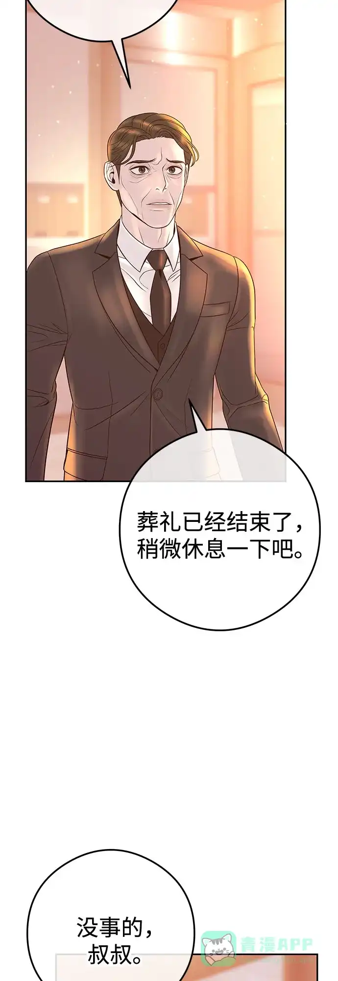 《重活一次当你嫂子》[第4话] 天赐良机 第41页