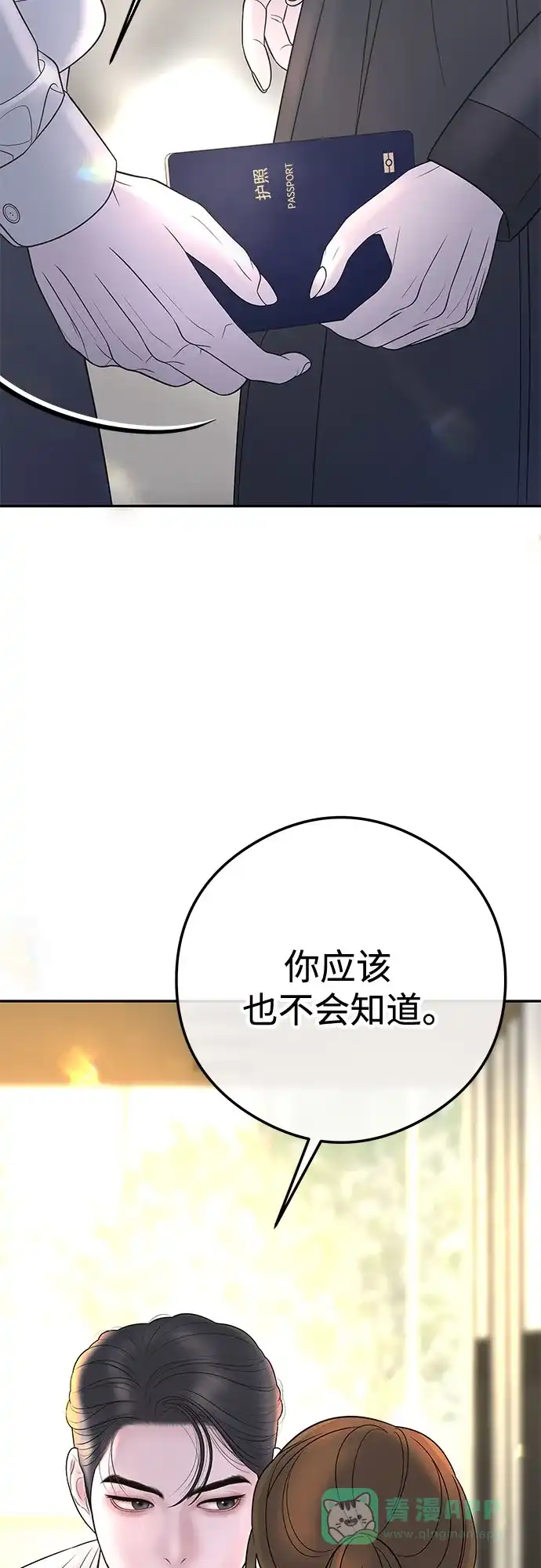 《重活一次当你嫂子》[第4话] 天赐良机 第10页