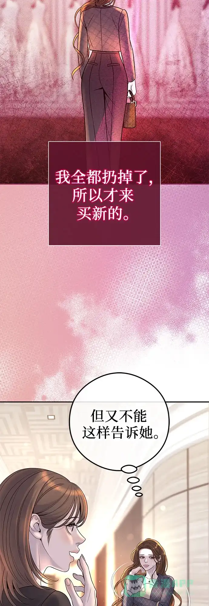 《重活一次当你嫂子》[第4话] 天赐良机 第82页