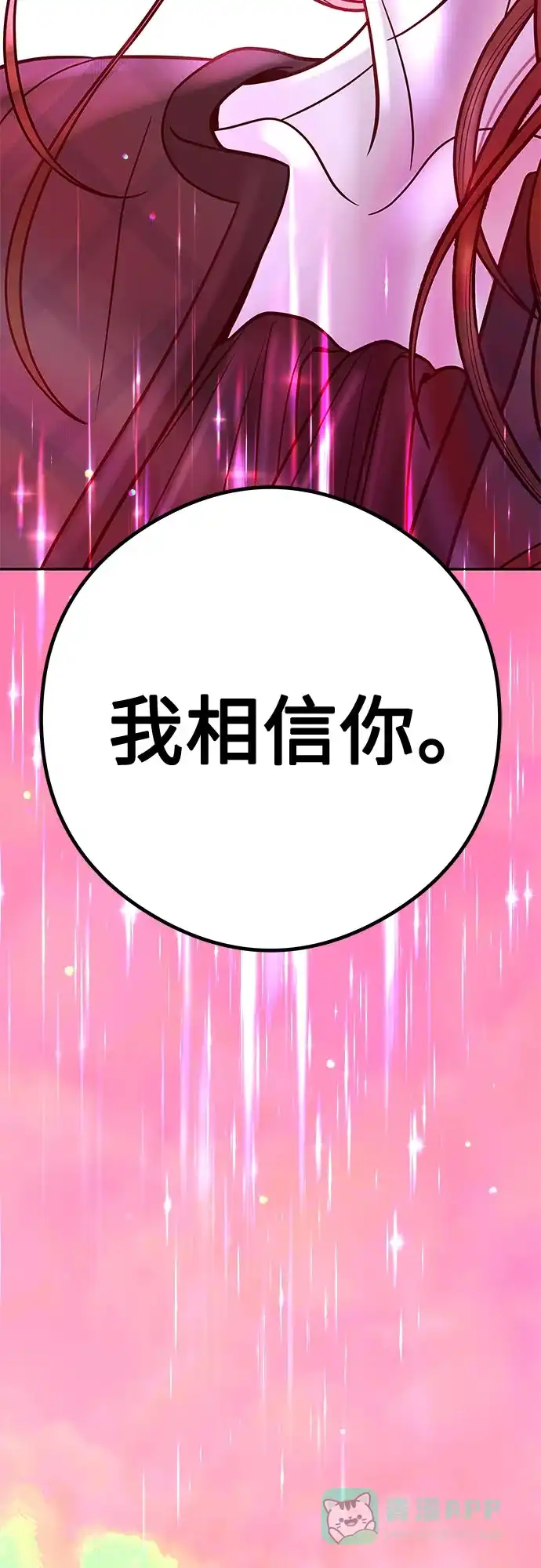 《重活一次当你嫂子》[第4话] 天赐良机 第73页
