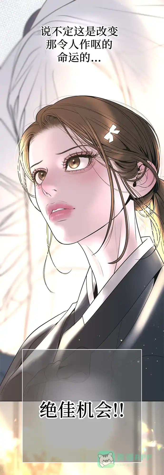 《重活一次当你嫂子》[第4话] 天赐良机 第35页