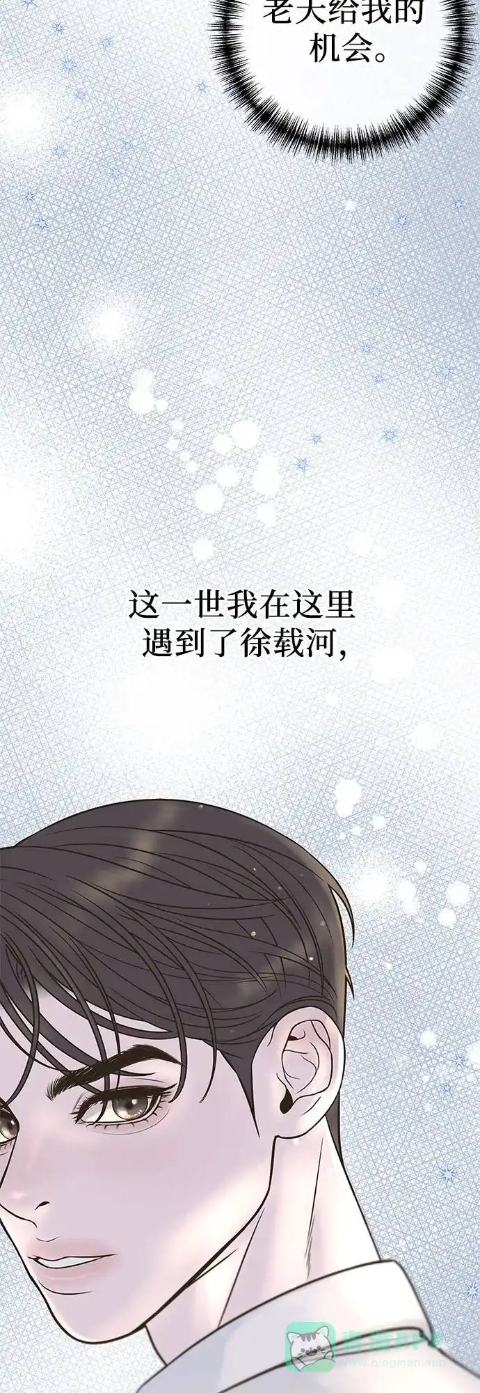 《重活一次当你嫂子》[第4话] 天赐良机 第34页