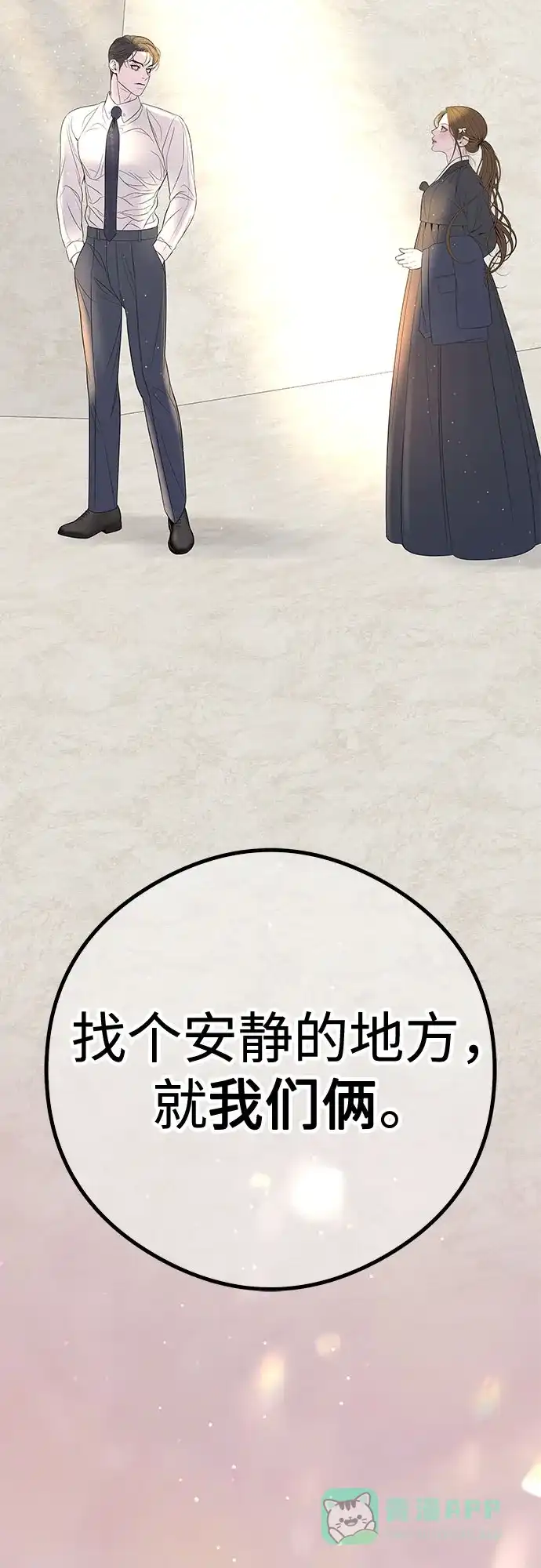 《重活一次当你嫂子》[第4话] 天赐良机 第37页