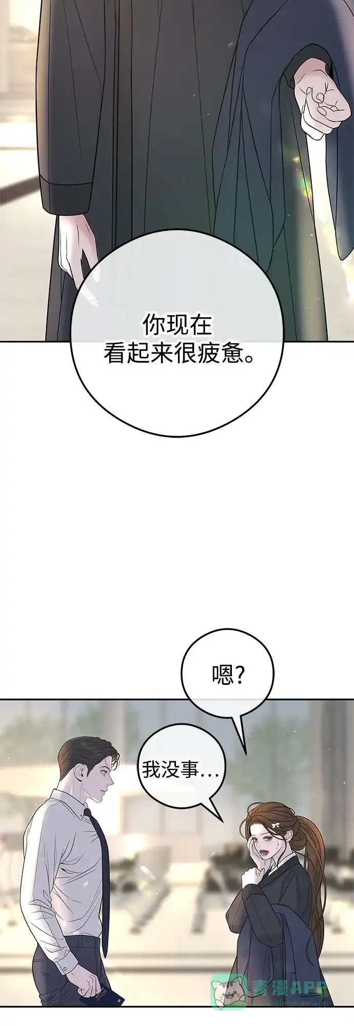 《重活一次当你嫂子》[第4话] 天赐良机 第15页