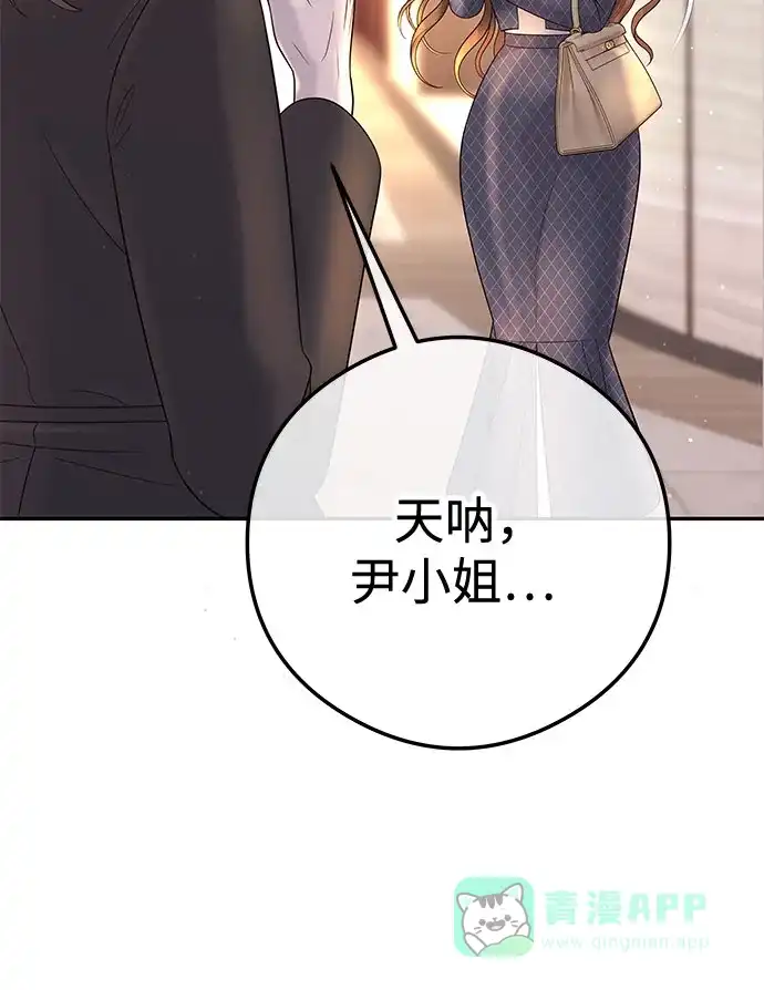 《重活一次当你嫂子》[第4话] 天赐良机 第83页