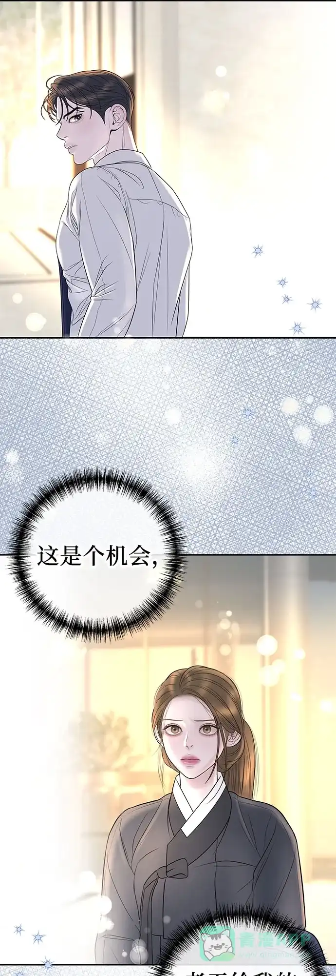 《重活一次当你嫂子》[第4话] 天赐良机 第33页