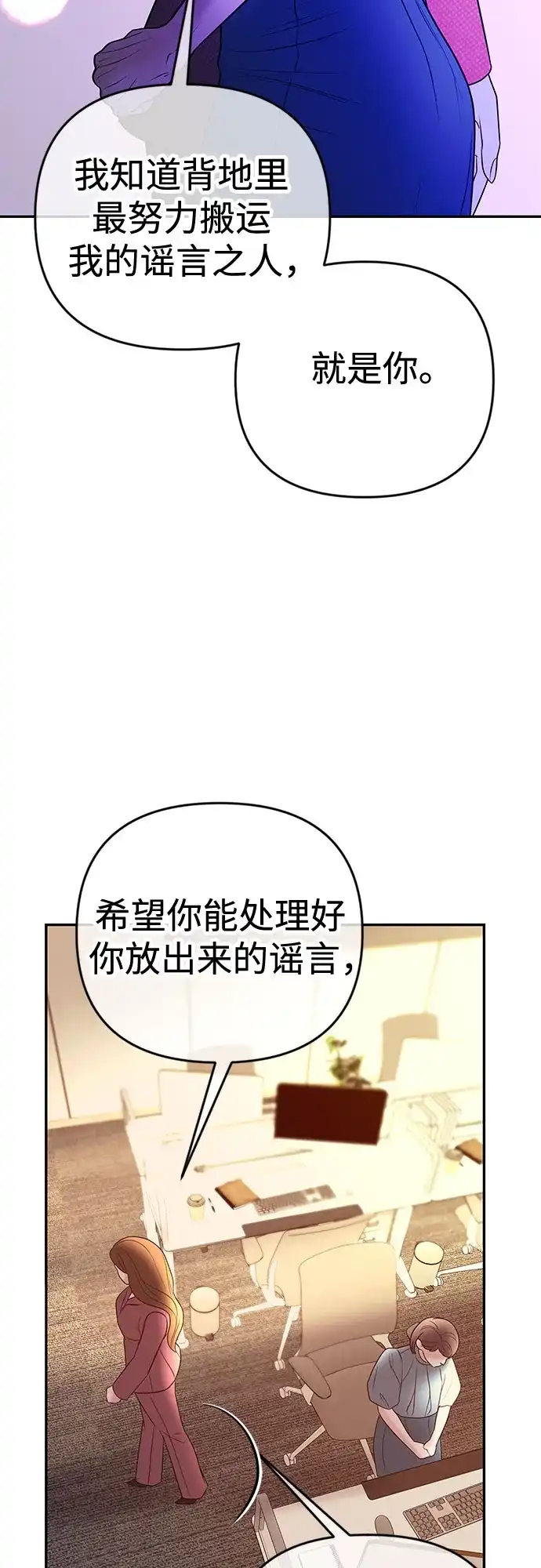 《重活一次当你嫂子》[第40话] 今天的主角 第30页