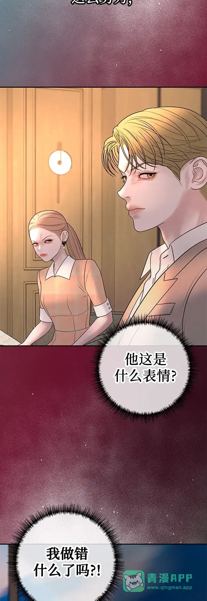 《重活一次当你嫂子》[第40话] 今天的主角 第41页
