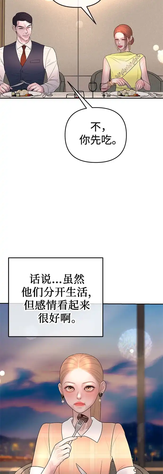 《重活一次当你嫂子》[第40话] 今天的主角 第50页
