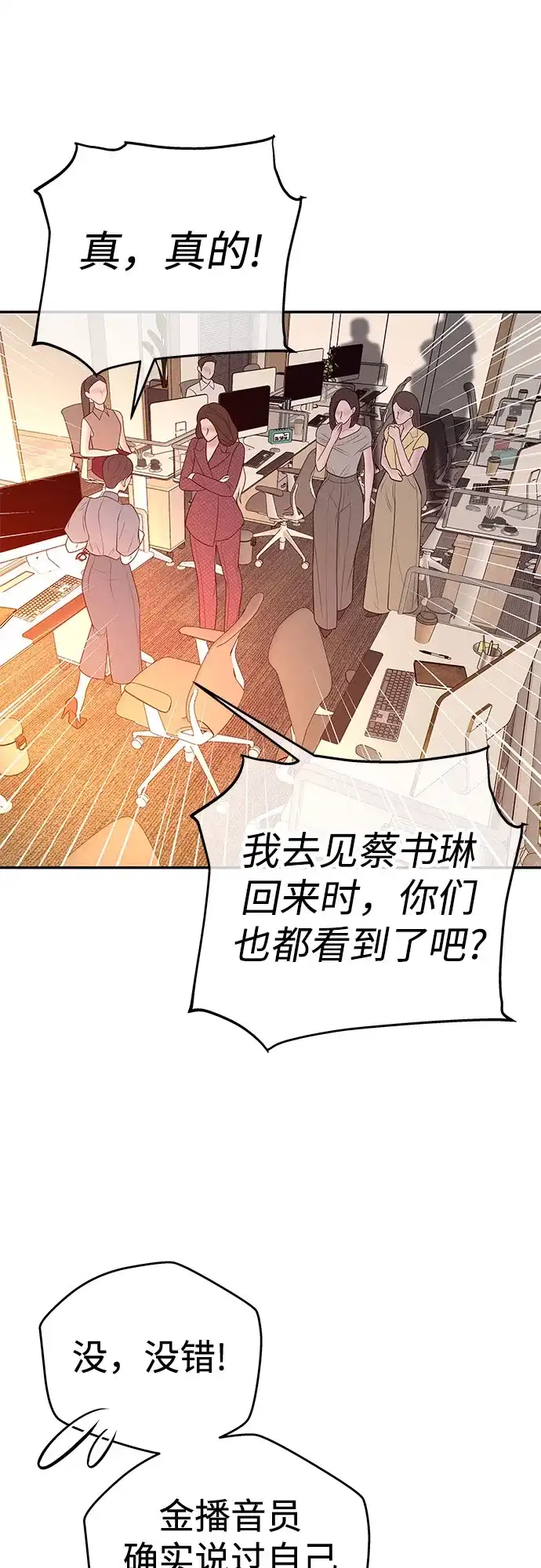 《重活一次当你嫂子》[第40话] 今天的主角 第24页