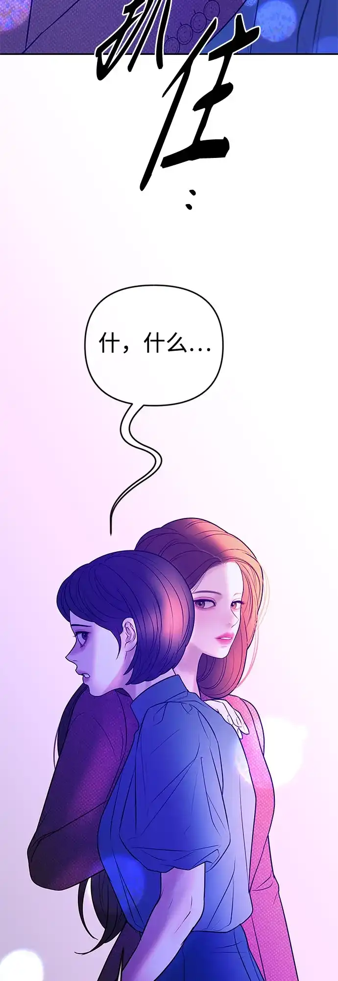 《重活一次当你嫂子》[第40话] 今天的主角 第29页