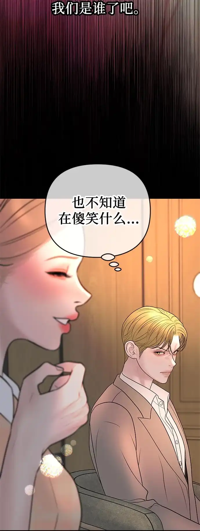 《重活一次当你嫂子》[第40话] 今天的主角 第47页
