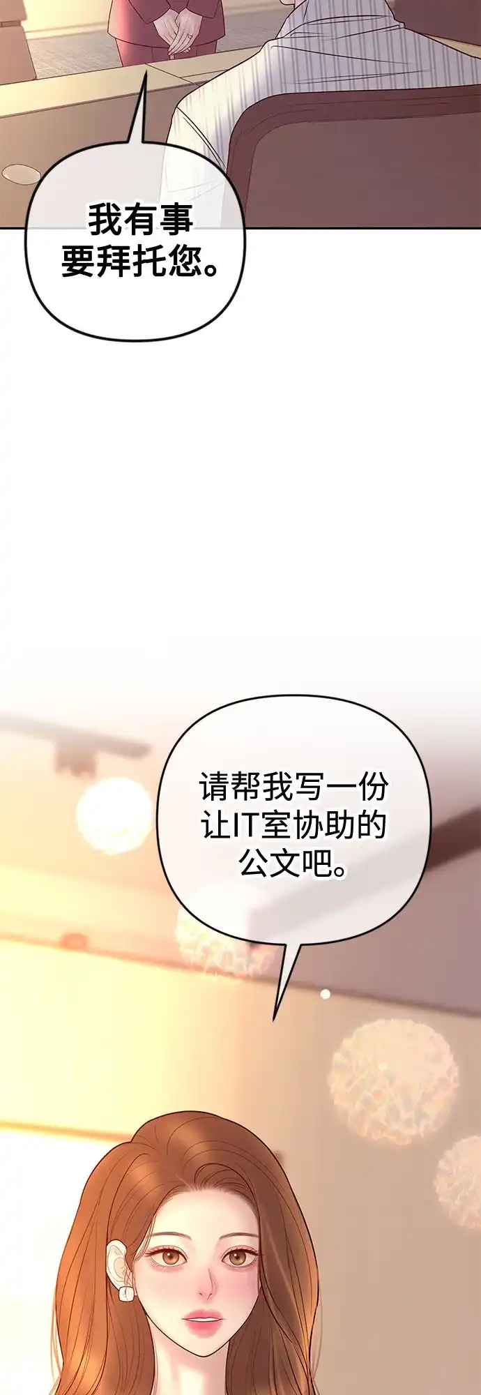 《重活一次当你嫂子》[第40话] 今天的主角 第4页