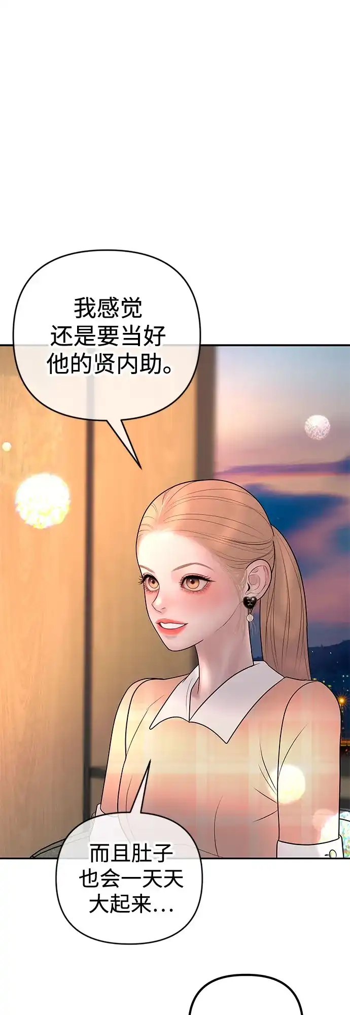 《重活一次当你嫂子》[第40话] 今天的主角 第54页