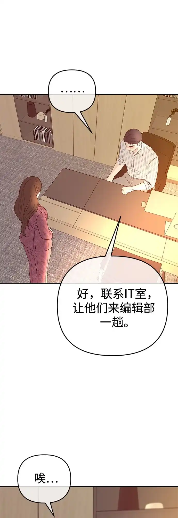 《重活一次当你嫂子》[第40话] 今天的主角 第7页