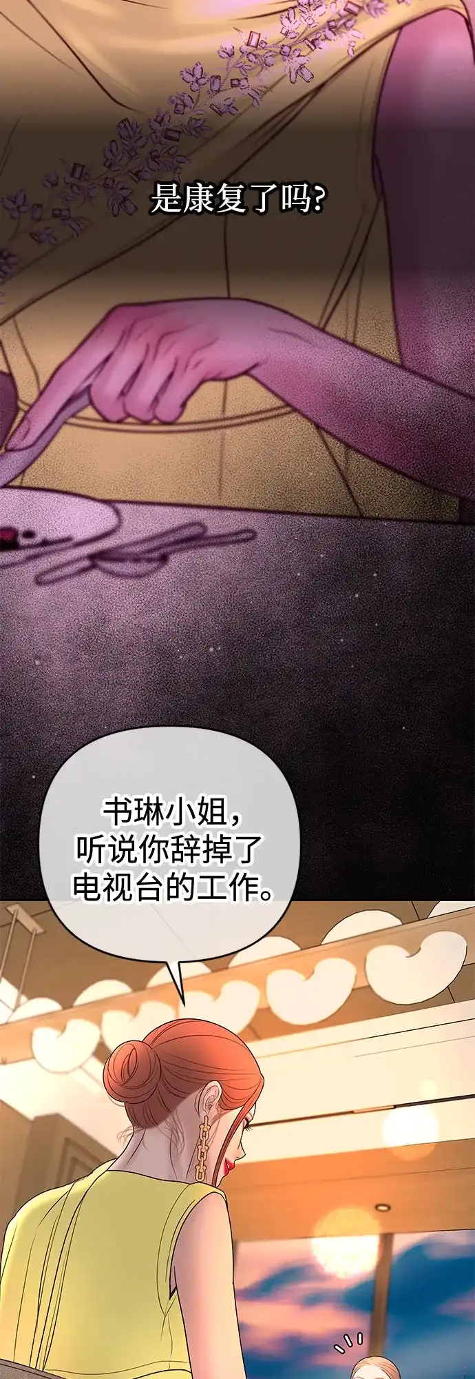 《重活一次当你嫂子》[第40话] 今天的主角 第52页