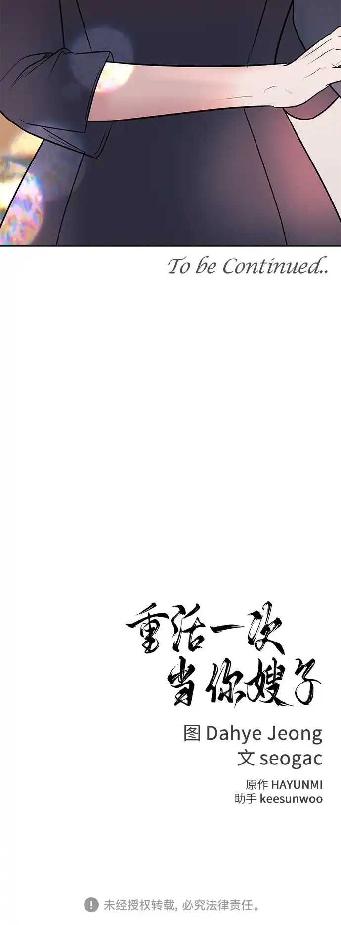 《重活一次当你嫂子》[第40话] 今天的主角 第67页