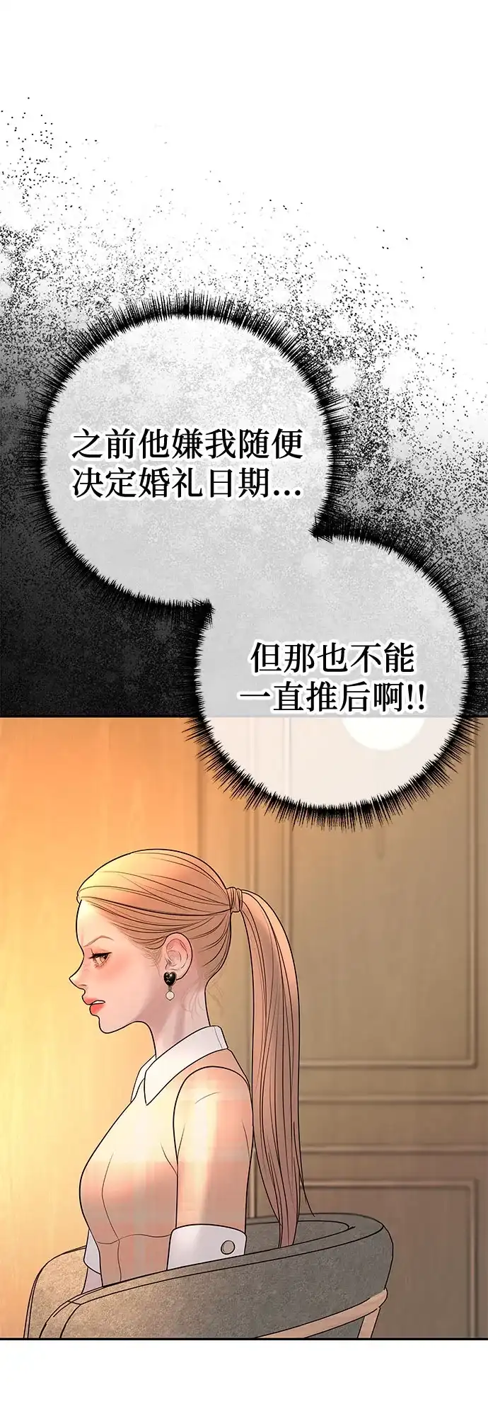 《重活一次当你嫂子》[第40话] 今天的主角 第43页
