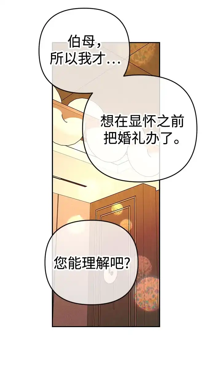 《重活一次当你嫂子》[第40话] 今天的主角 第58页