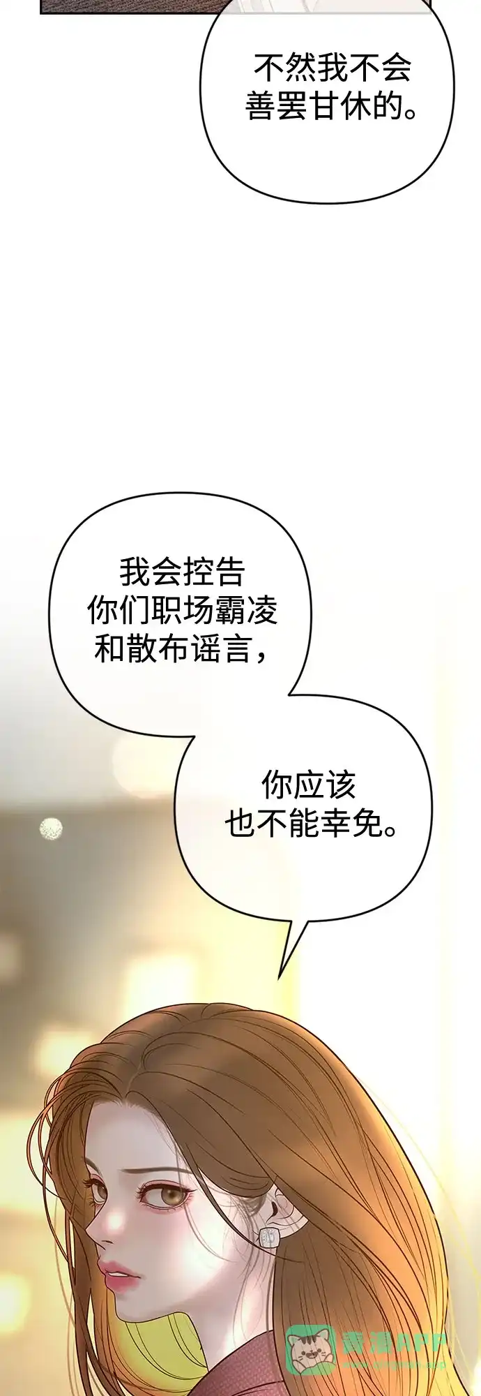 《重活一次当你嫂子》[第40话] 今天的主角 第31页