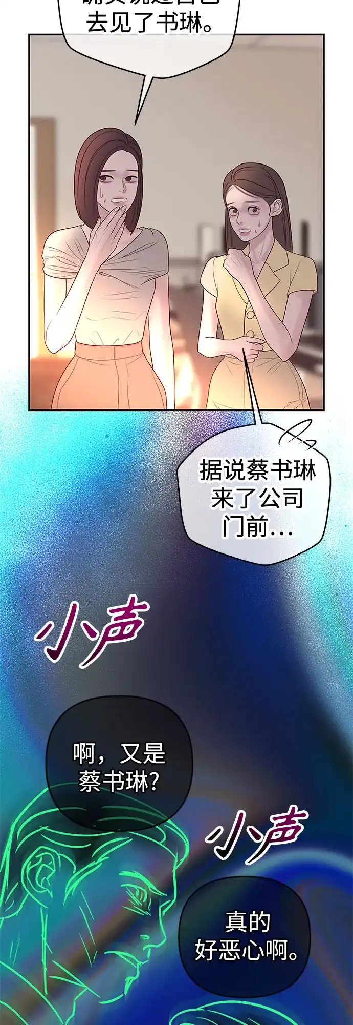 《重活一次当你嫂子》[第40话] 今天的主角 第25页