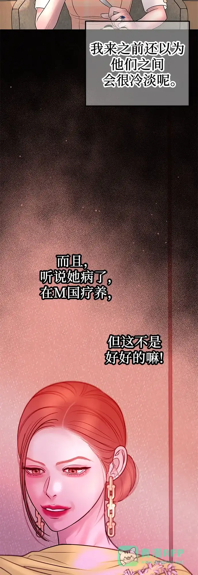 《重活一次当你嫂子》[第40话] 今天的主角 第51页